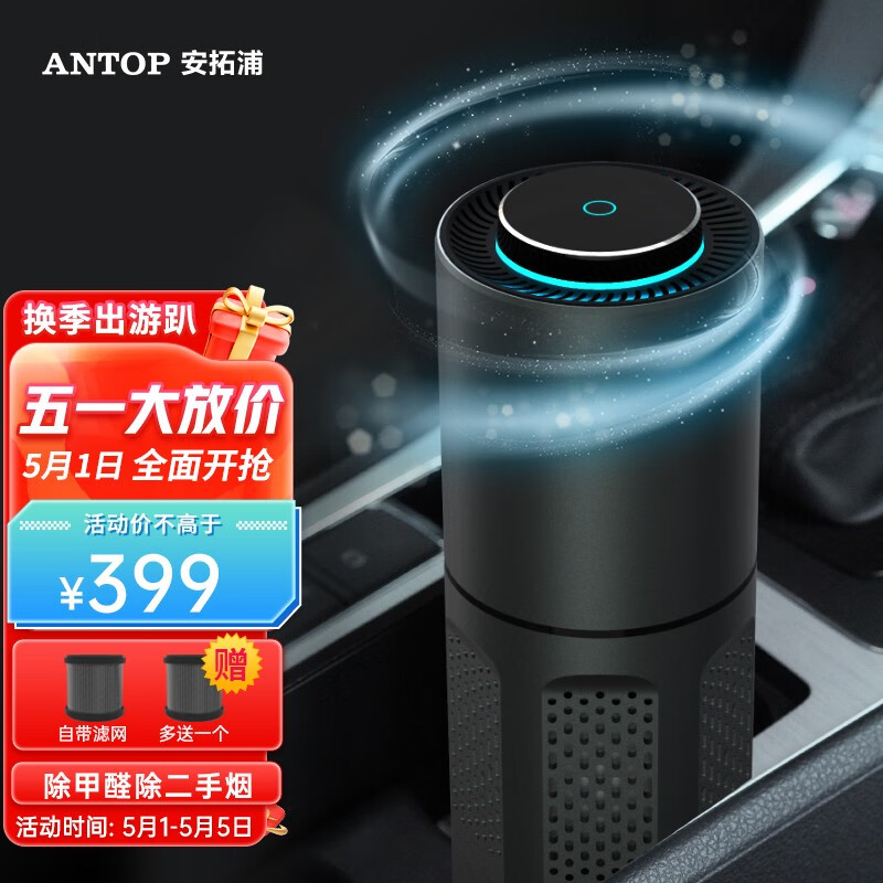入手感受使用ANTOPAP-C2-随车启动车载空气净化器好不好用，使用一个月评测