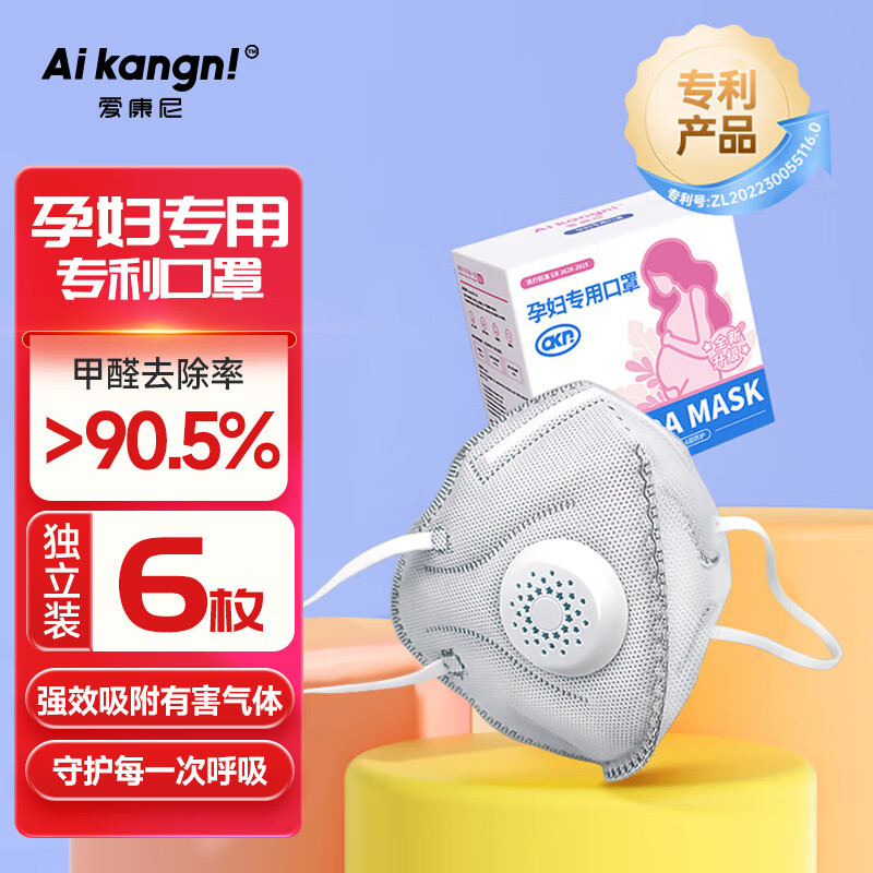 爱康尼 孕妇专用口罩带冷流呼吸阀 成人3d立体双层活性炭防尘口罩防甲醛雾霾二手烟味防飞沫口罩 6枚-京东商城【降价监控 价格走势 历史价格