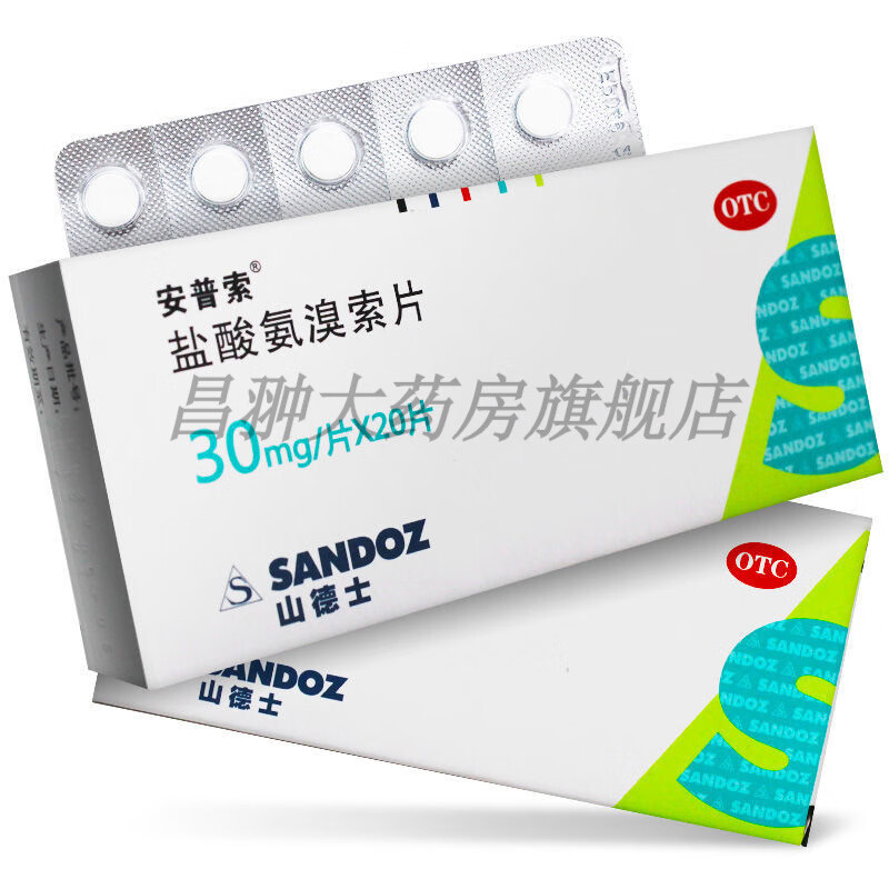 安普索 盐酸氨溴索片 30mg*20片/盒 本品用于痰液粘稠而不易咳出者  L 1盒