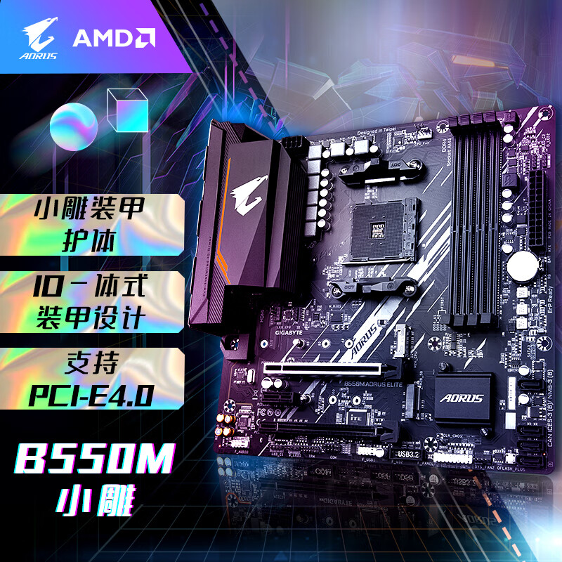技嘉（GIGABYTE）小雕 B550M AORUS ELITE 主板 支持处理器45005600X5700G5800X AMD B550 Socket AM4怎么看?