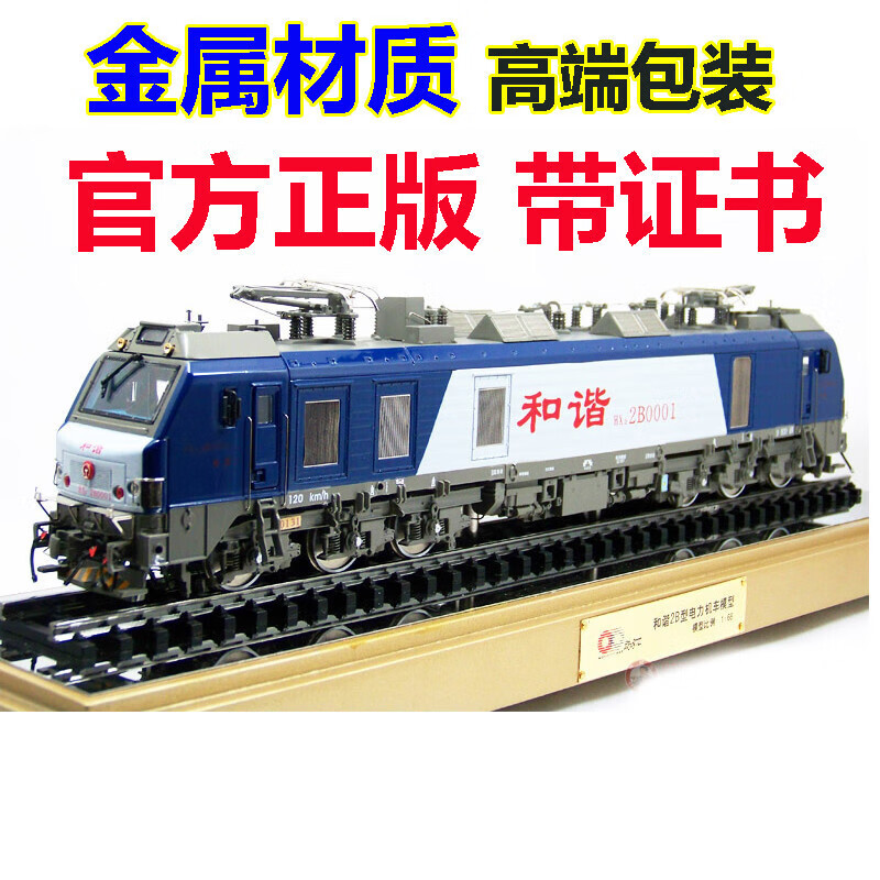 hxd2b 电力机车模型 和谐型 机车仿真合金火车头 静态摆件2c 1/66d2b