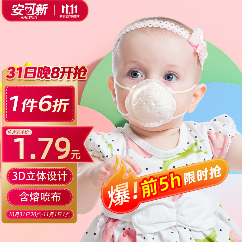 安可新 儿童杯式口罩【10片装】3d立体儿童日常防护口罩0-6-12个月 白色属于什么档次?