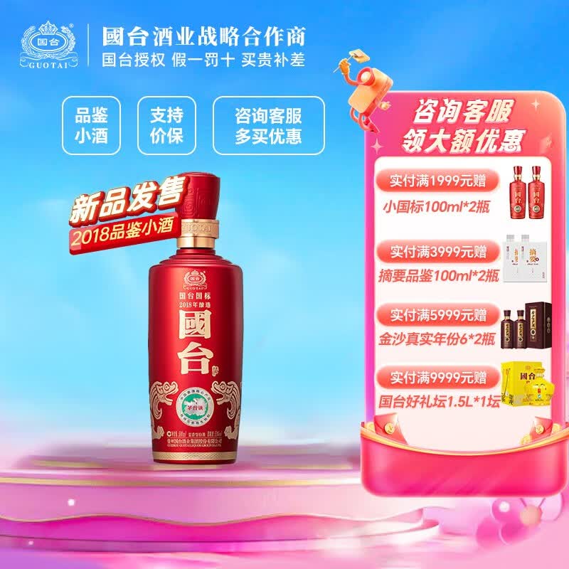 国台国标酒100ml小瓶装 2018年酿造 53度酱香型白酒怎么看?