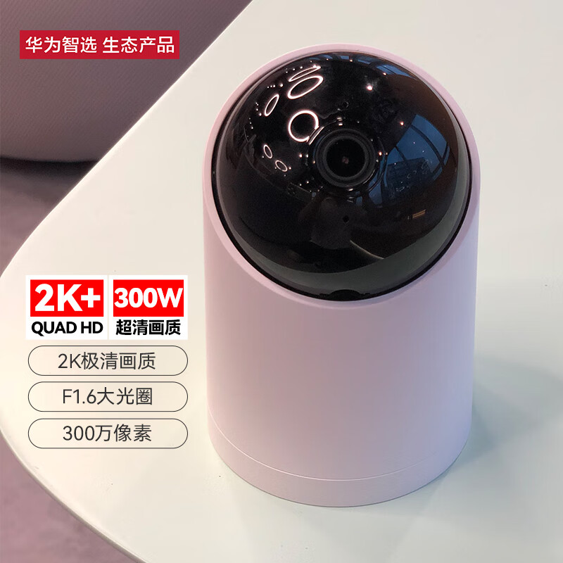 华为智选 海雀智能摄像头s 2k 监测智能家居家用监控器 全景巡航高清