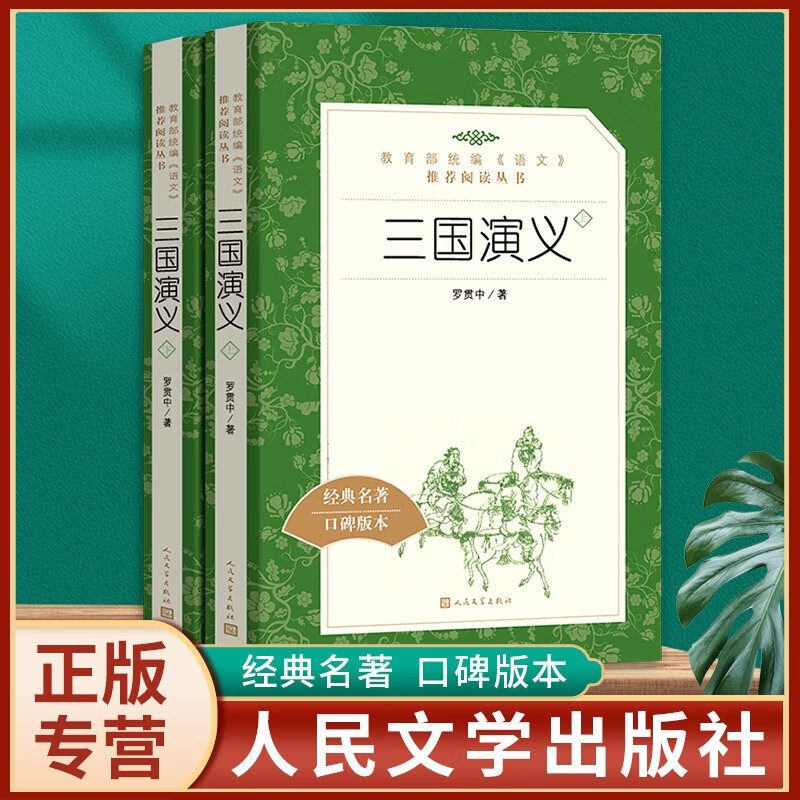 三国演义原著 罗贯中著无删减完整版书青少