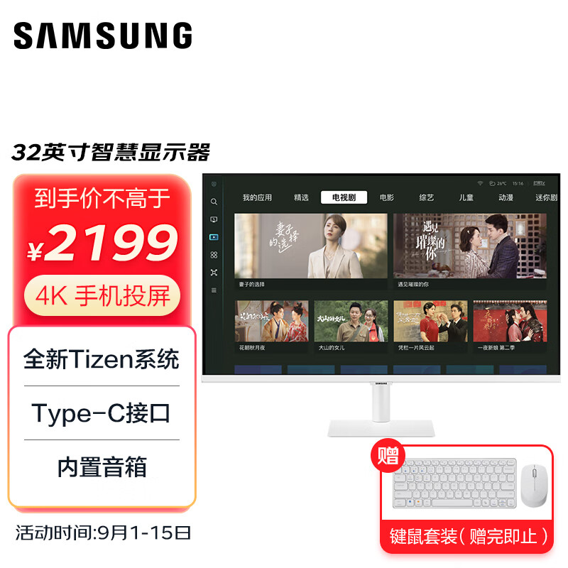三星SAMSUNG32英寸 4K Type-C 65w 海量app 蓝牙连接 Tizen系统 内置音箱 M70C 智慧显示器 S32CM703
