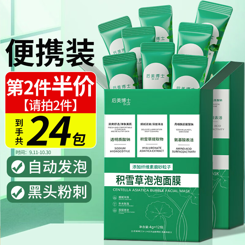 ZiBeak积雪草泡泡面膜12包 补水去黑头细致毛孔深层清洁控油泥膜