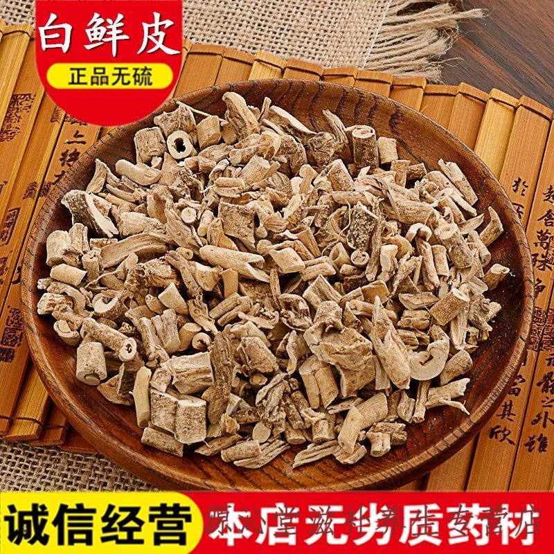 白鲜皮250克 中药材新货 白癣皮 白藓皮 八股牛