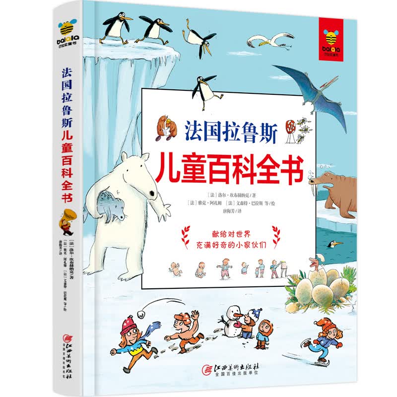 法国拉鲁斯儿童百科全书(精装)带你认识我们的身体,城市,动植物,地球