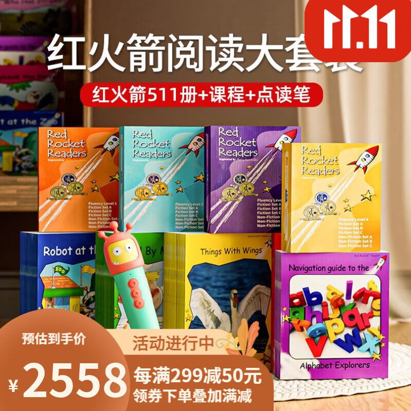 盖世童书原版红火箭分级阅读儿童英语绘本原版自然拼读英语阅读启蒙支持小怪兽点读笔海尼曼作者 红火箭511书+414课程+点读笔使用感如何?