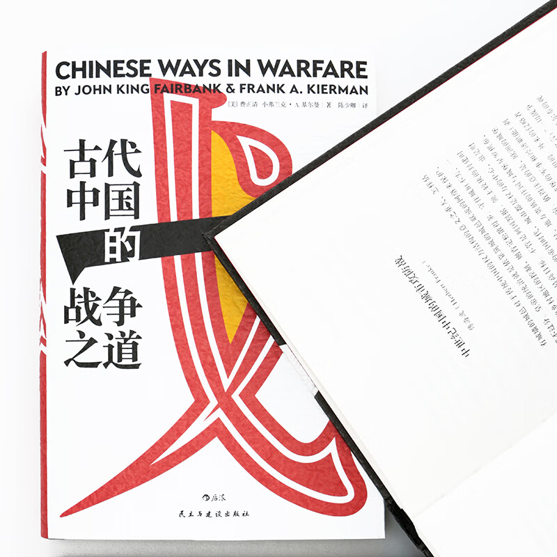 古代中国的战争之道(精)