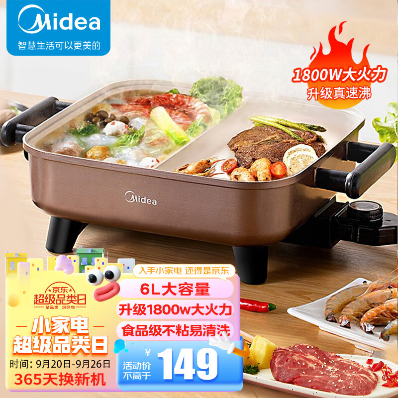 美的(Midea)电火锅 鸳鸯锅 电炒锅 电热电煮锅 电锅煎烤涮肉一体锅 多功能锅6L火锅锅 DY3030Easy102怎么样,好用不?