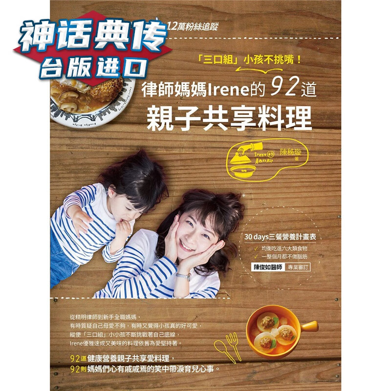 在途 三口组小孩不挑嘴！律师妈妈Irene的92道亲子共享料理 出色书 陈秭璇 台正版 原版