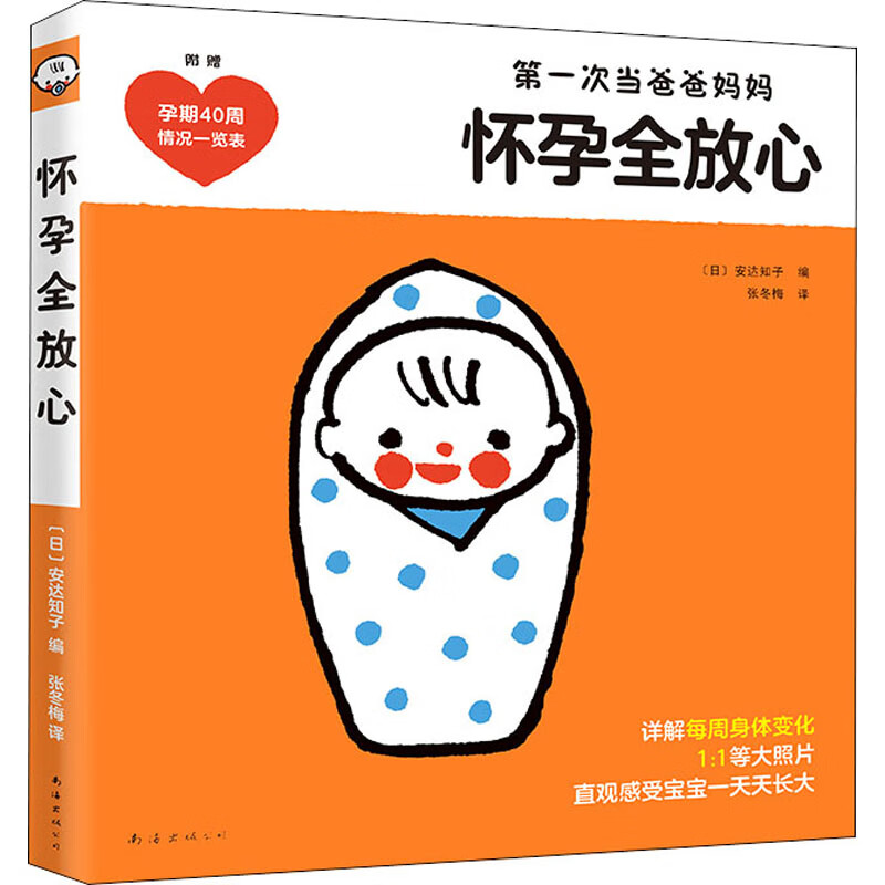 怀孕全放心