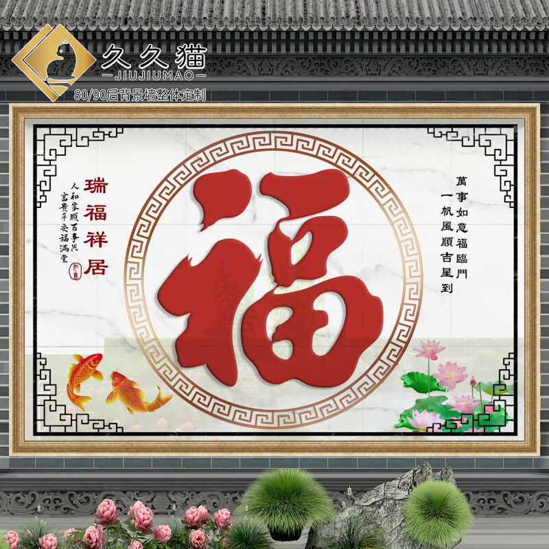 墙照壁大理石材岩板迎门墙福字背景墙入户玄关风水牡丹鲤鱼门头匾图案