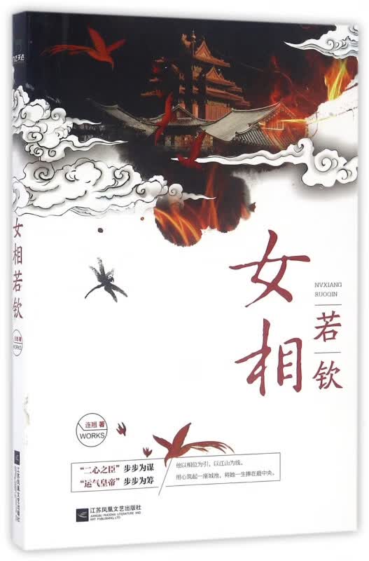 女相若钦