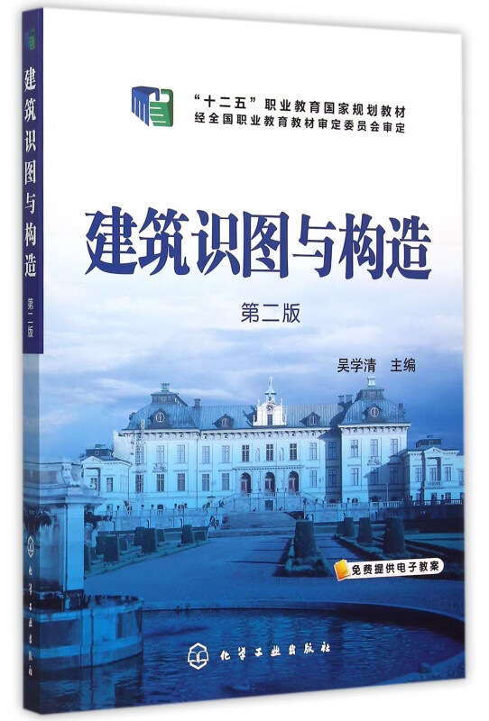 建筑识图与构造(第2版十二五职业教育国家规划教材)