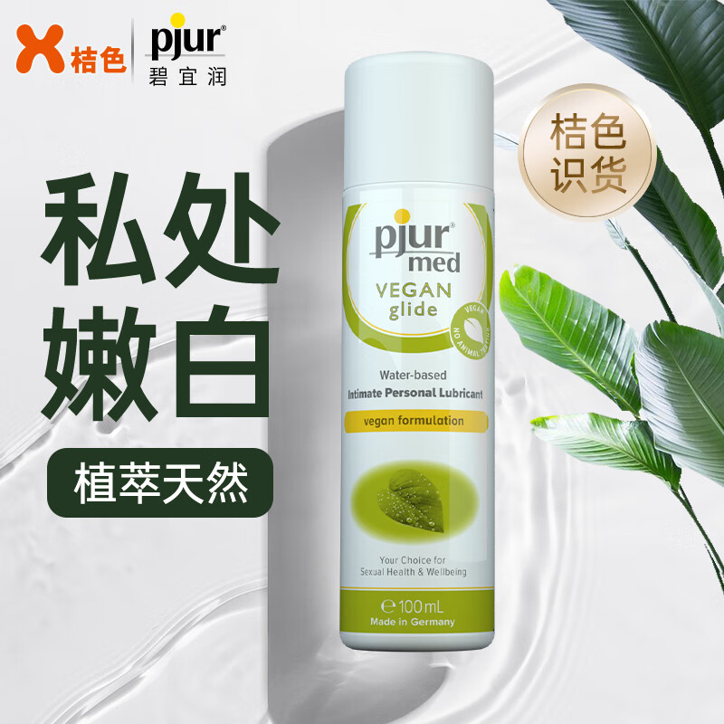 pjur德国原装进口植萃焕白因子褪黑润滑液价格走势及测评