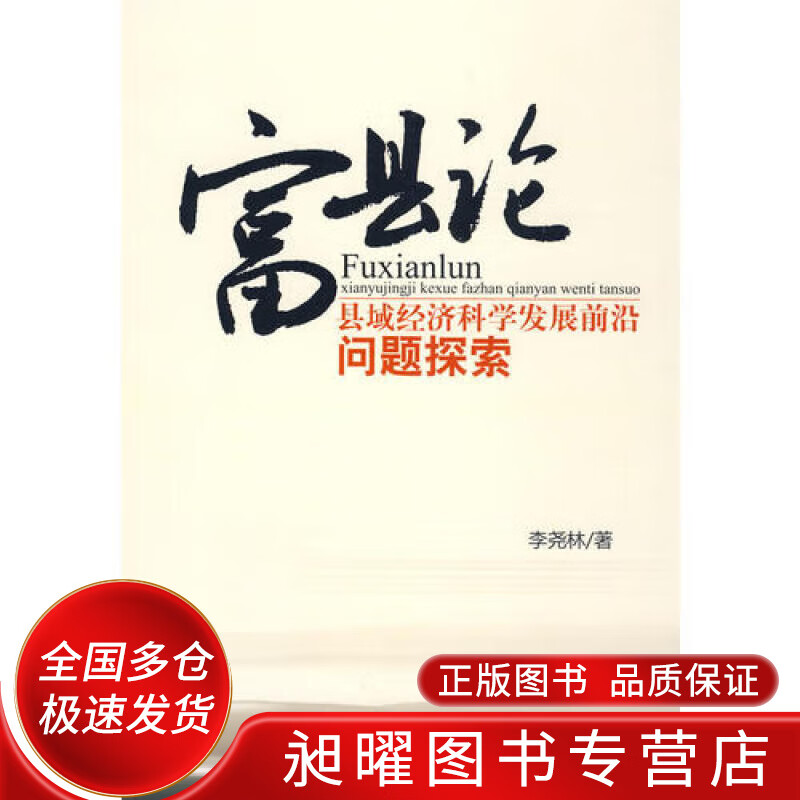 富县论【正版精选】