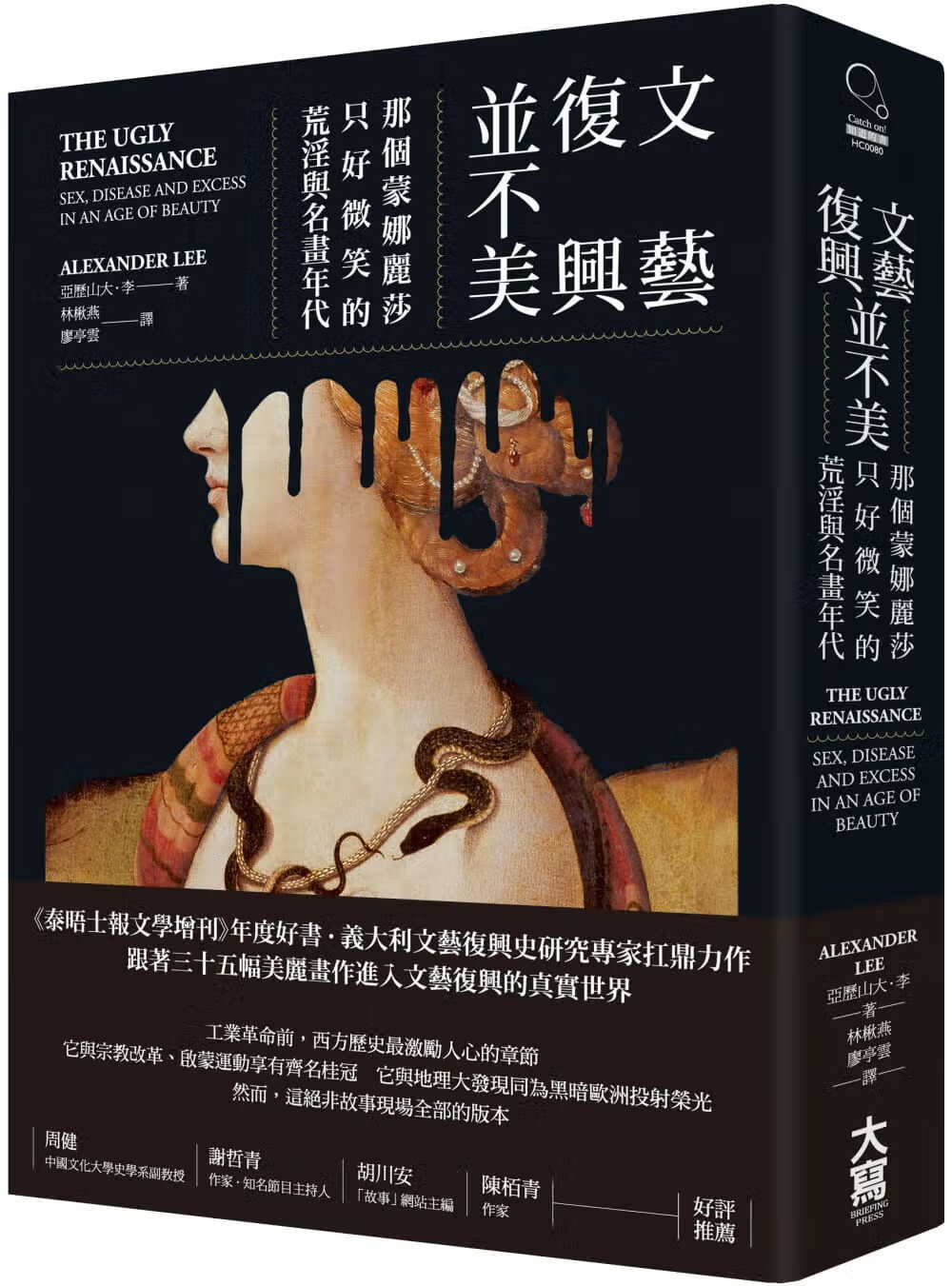 预售QH 原版进口书 亚历山大李文艺复兴并不美：那个蒙娜丽莎只好微笑的荒淫与名画年代大写