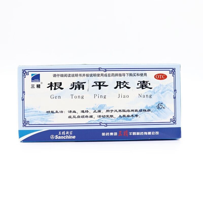 三精 根痛平胶囊 0.3g*45粒  活血 通络 止痛 1盒装