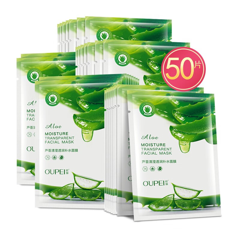 欧佩抢50片芦荟清滢透润补水面膜贴女保秋冬补水湿滋润干燥粗糙肌肤