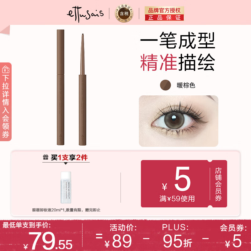 艾杜纱（ettusais）极细印象眼线胶笔眼线暖棕色极细顺滑 彩色持久不晕染