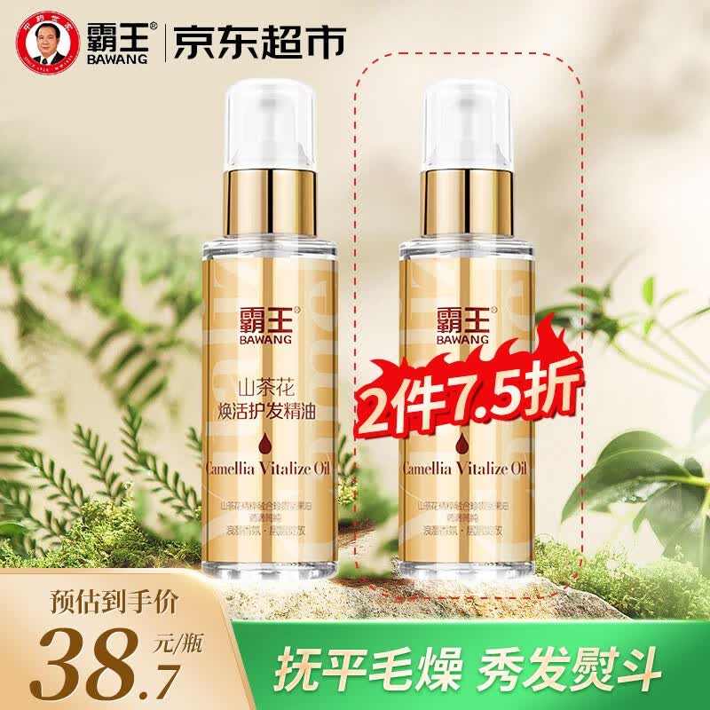 霸王山茶花焕活护发精油 免洗精华素防毛躁润发修护干枯烫染受损卷发 山茶花焕活护发精油96ml怎么看?