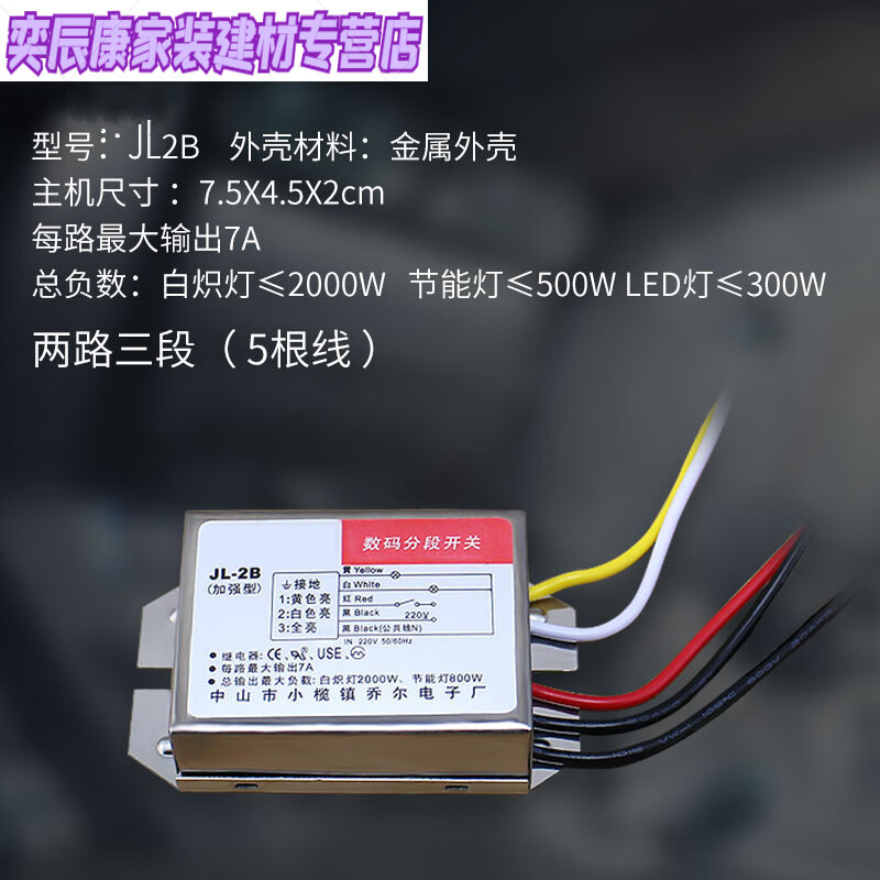 分段開關(guān)220v二三路吸頂燈具無線控制遙控器led吸頂燈分段器分段 兩路三段分段器(不帶遙控)