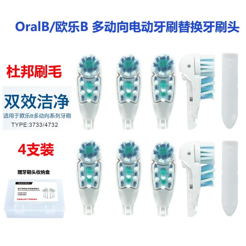 驱行者适配OralB\/欧乐B多动向电动牙刷替换牙刷头3733 4732成人牙刷头3733多效刷头 多动向刷头4支装（1个拆装片）