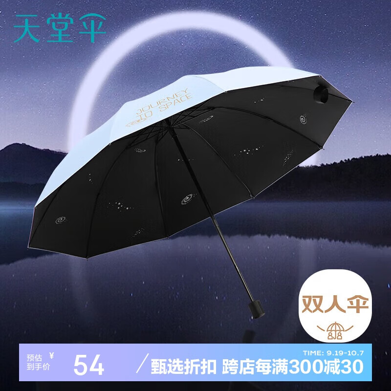 天堂 双人晴雨伞三折 太阳伞三折10骨加大双人超大加固 净空蓝