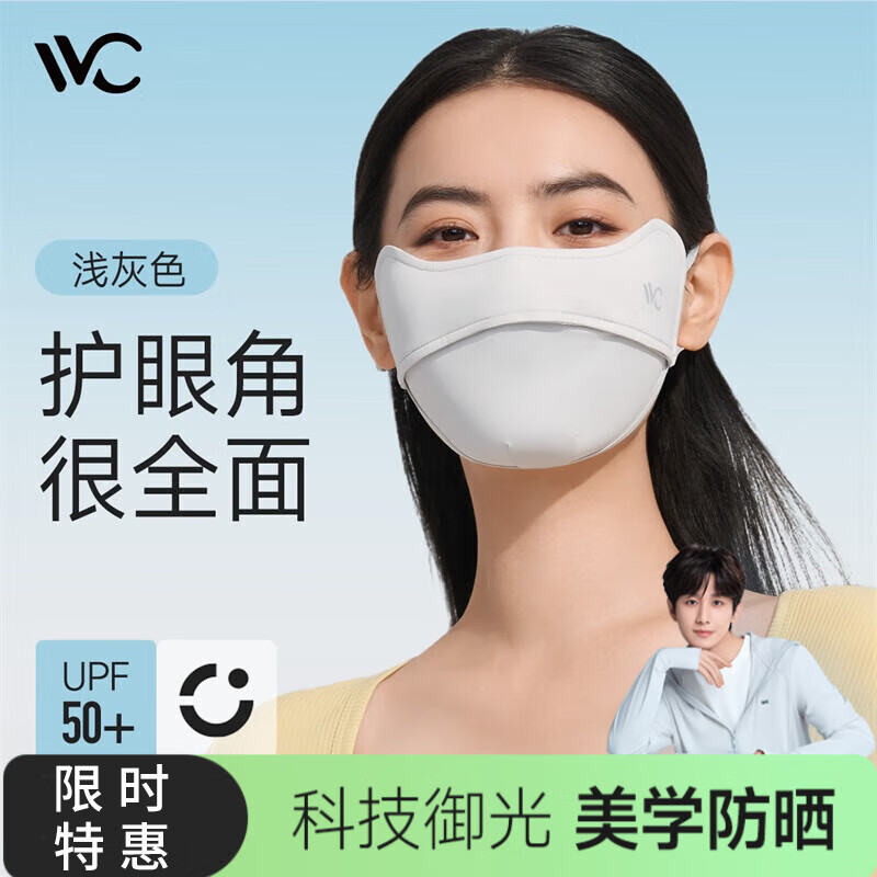 VVC防晒口罩面罩3d立体防紫外线透气防尘腮红口罩护眼角女遮阳口罩 浅灰色（经典护眼角）