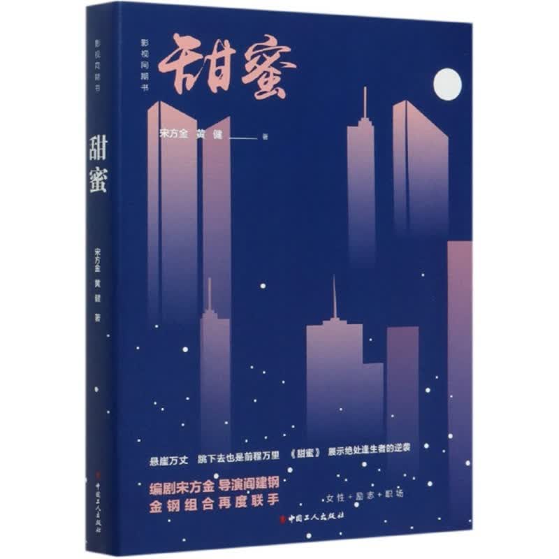 甜蜜/影视同期书