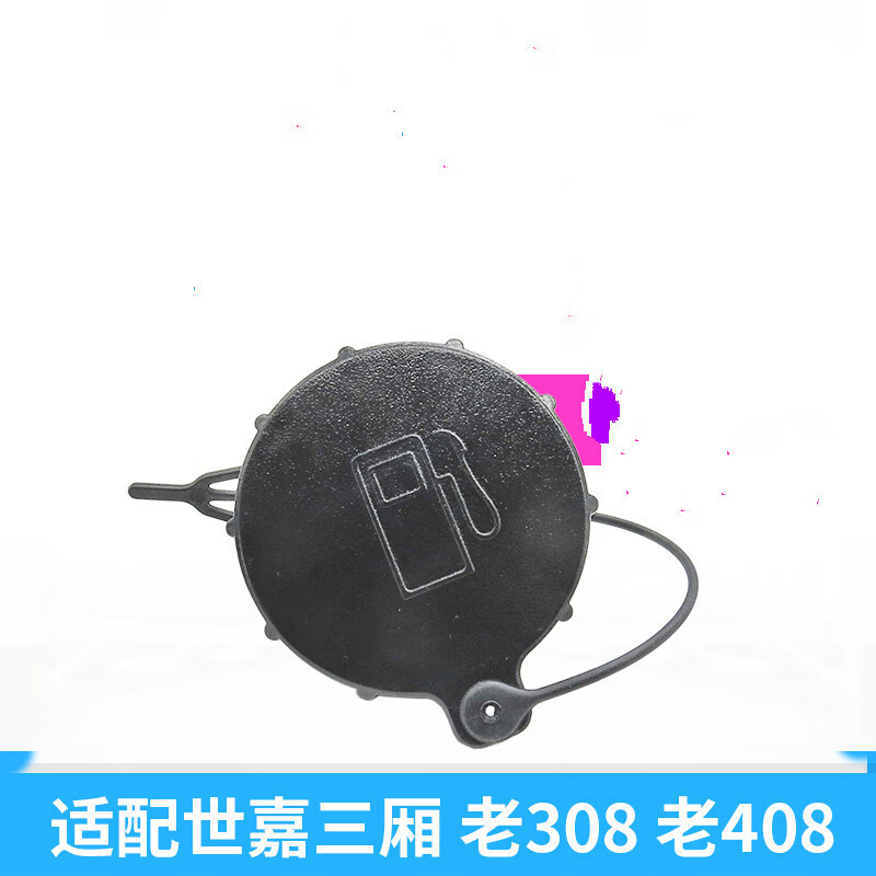 山头林村适用于东风雪铁龙世嘉三厢 标致308 标志408 油箱盖 油箱内盖