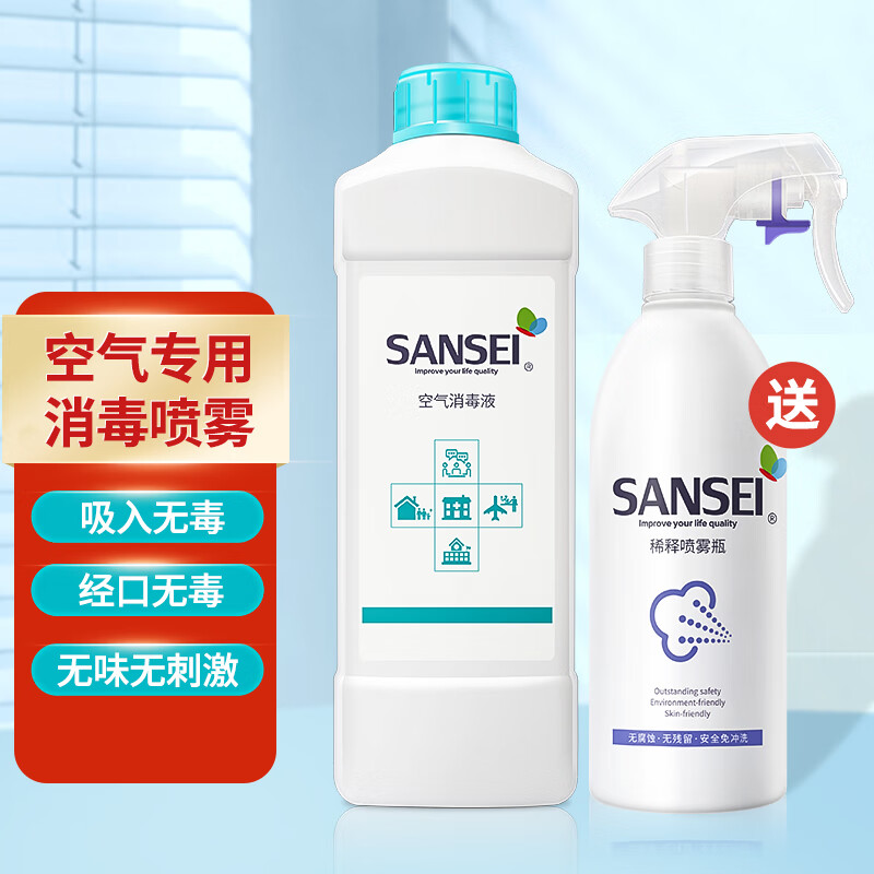 三生Sansei空气消毒液1000ml 除味除菌喷雾水剂 吸入无毒级孕婴儿可用