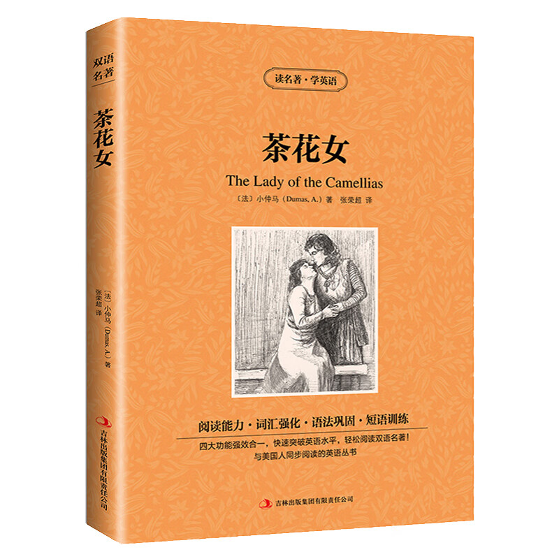 正版现货 读名著 学英语 茶花女 英汉对照 中文版+英文原版世界名著书籍 双语名著 初高中青少年学生