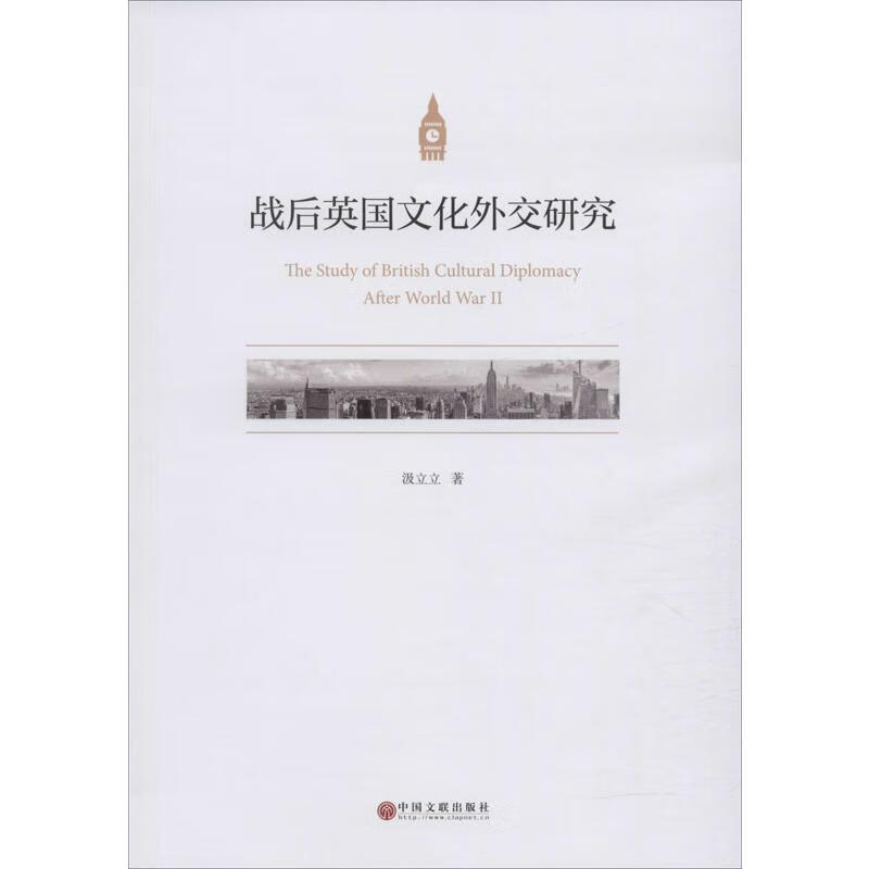 战后英国文化外交研究