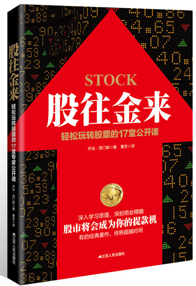 股往金来