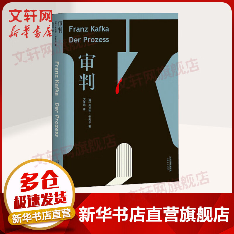 审判 (美)弗兰茨卡夫卡