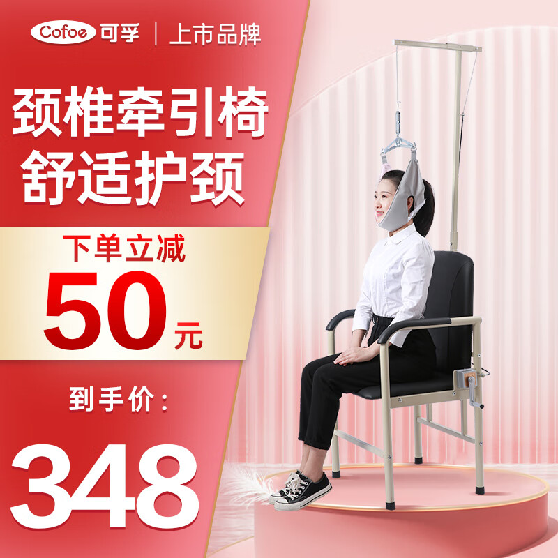可孚 颈椎牵引器医用颈椎牵引仪家用舒适颈部颈椎牵引椅吊脖子颈椎治疗仪颈托 升级加固款