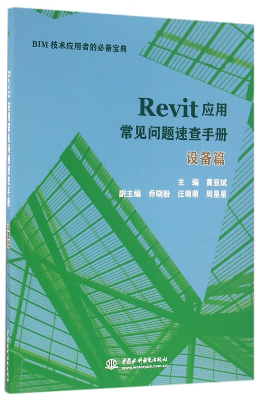 Revit应用常见问题速查手册(设备篇)