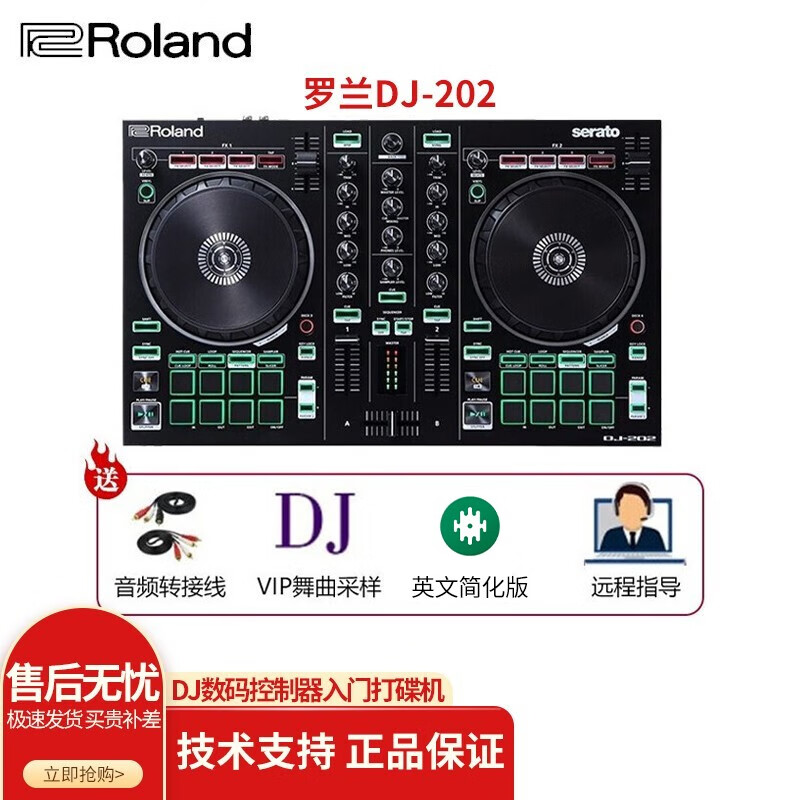 逻兰（Roland） 罗兰DJ-202DJ数码控制器入门打碟机带打击垫套装自带声卡