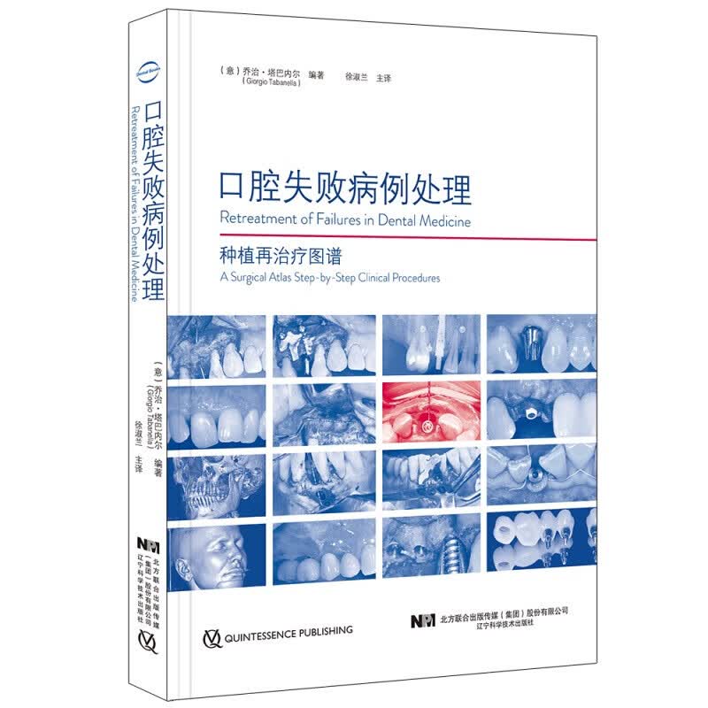 口腔失败病例处理 正版图书，有实体店销售