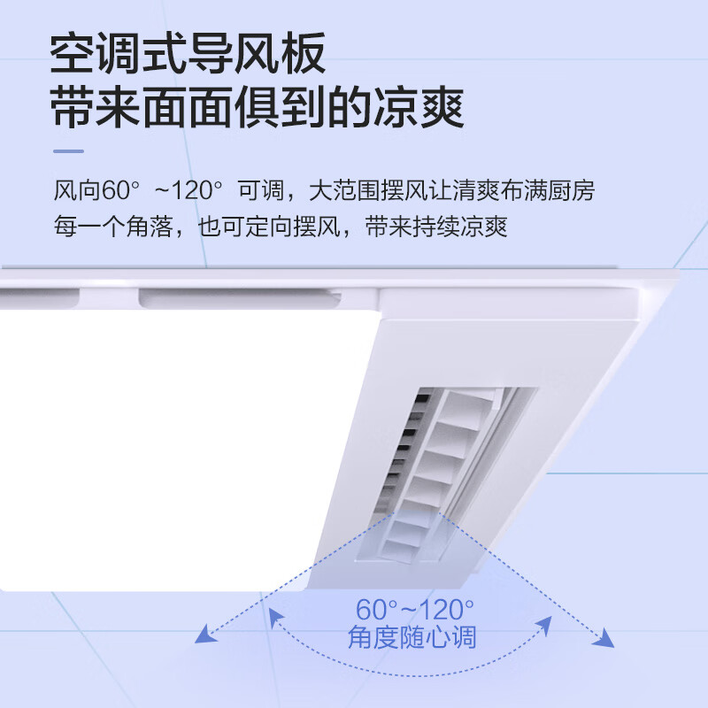 海尔（Haier）凉霸厨房换气照明三合一厨房冷风机吸顶式冷霸数字显示XL7