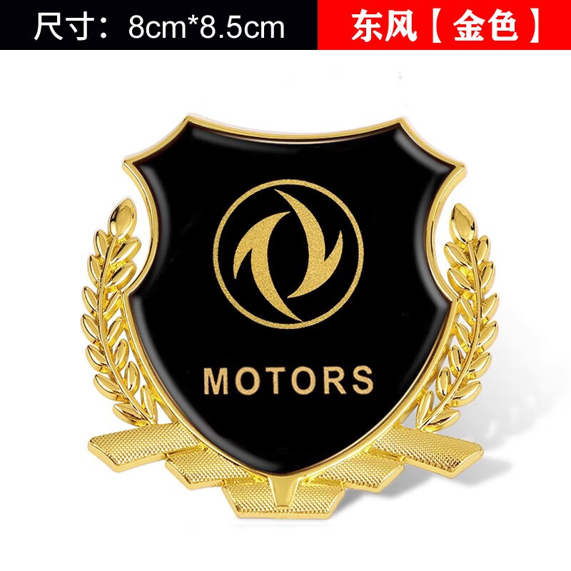 s60ev麦穗车标贴雷霆金属侧标cm7车身装饰贴标志 东风风行【金色】1个