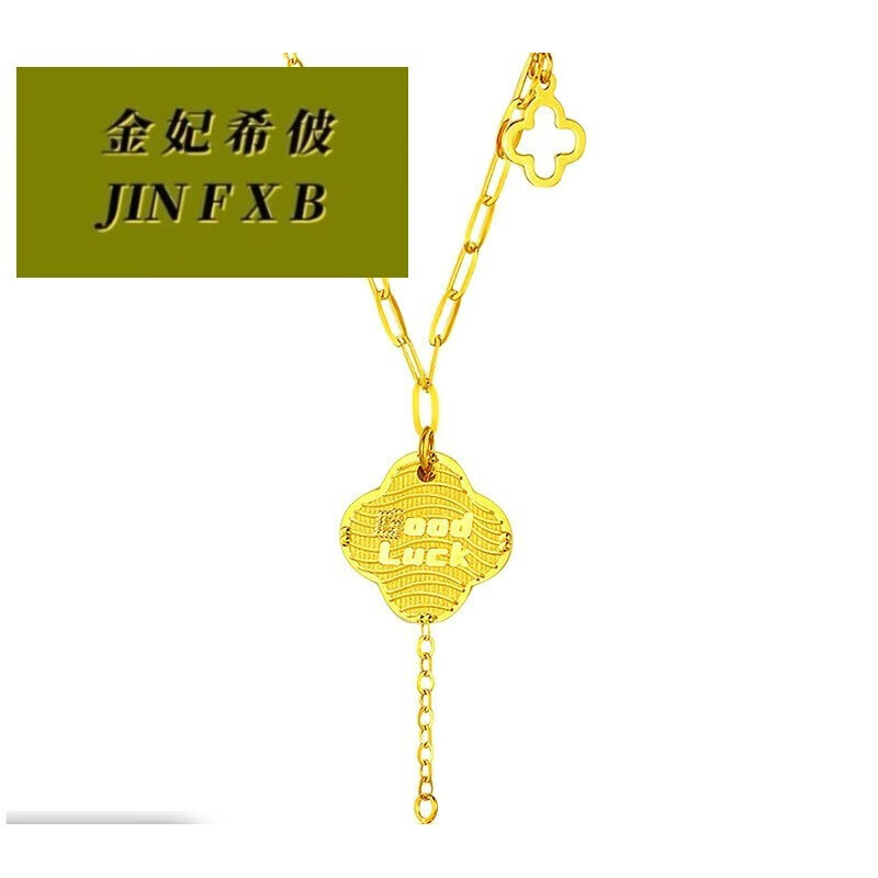 金妃希佊18k金幸运四叶草项链字母goodluck好运项链新款彩金首饰送
