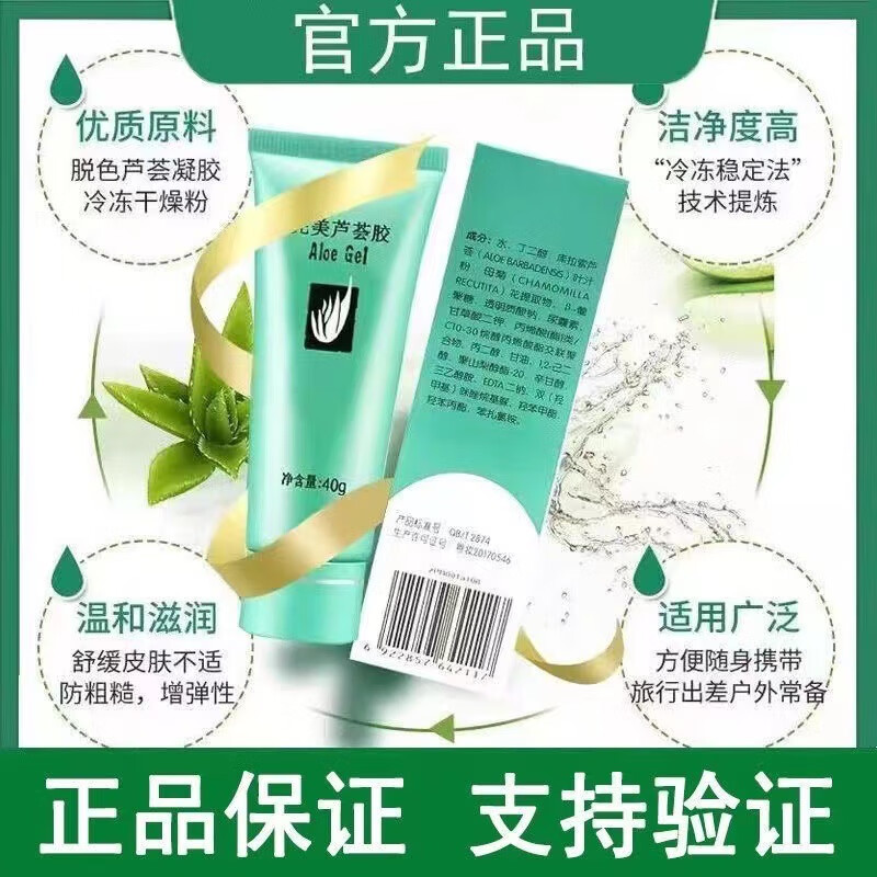 完美芦荟胶祛痘淡化痘印补水保湿晒后改善修复皮肤 一支