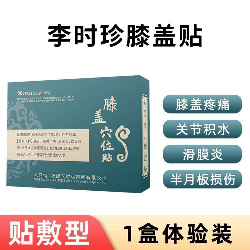 芯爱李时珍膝盖穴位贴膏膝关节炎滑膜炎半月板损伤红肿积液奥言膝盖贴 [李时珍中医药出品]官方正品 奥言膝盖穴位贴1盒