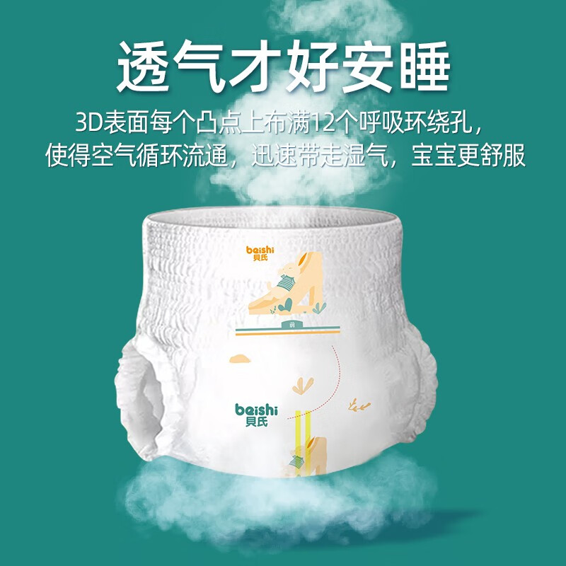 貝氏(beishi)魔法幻吸尿不湿男女宝宝通用干爽透气柔软 魔法幻吸拉拉裤XXL码30片