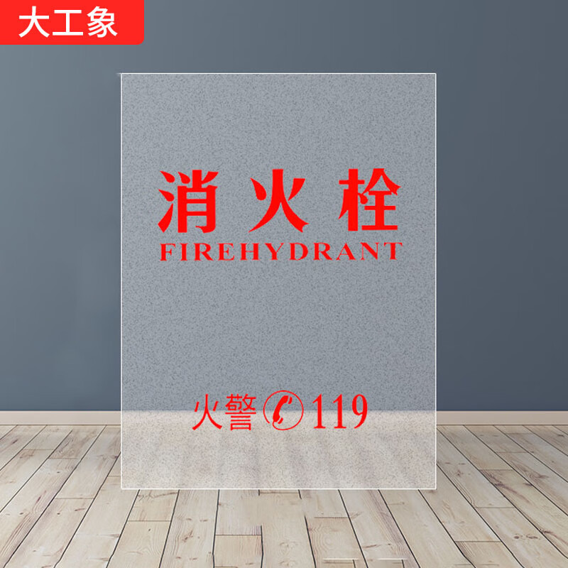 大工象 消防栓箱面板 515*575*3mm 消防箱磨砂有机玻璃(可印字)